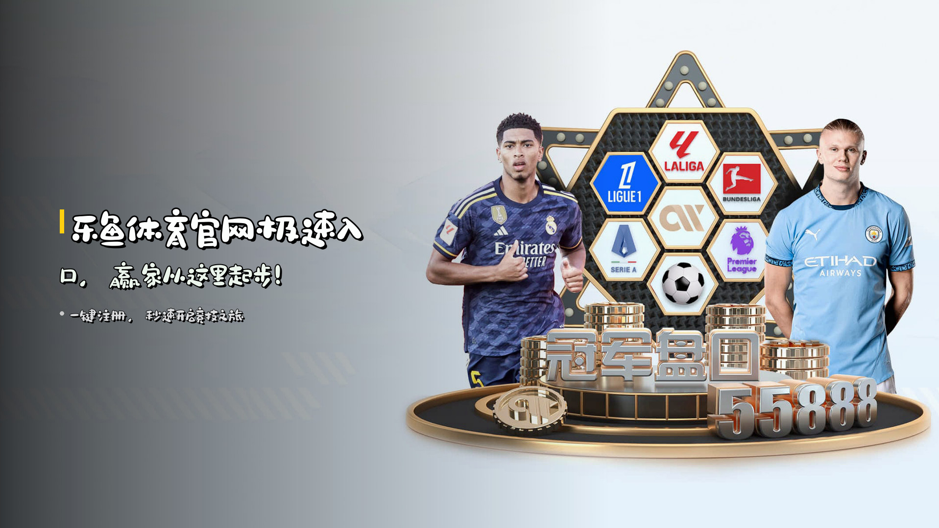 乐鱼体育官网极速入口，赢家从这里起步！